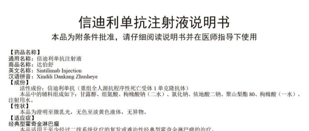 信迪利单抗黑色素瘤