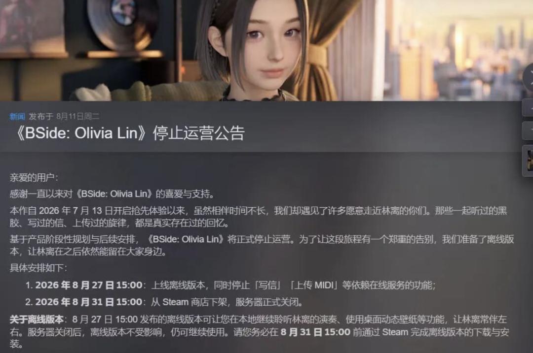 Character.AI破产，AI陪伴接连停服：别充年费，先把聊天记录导出