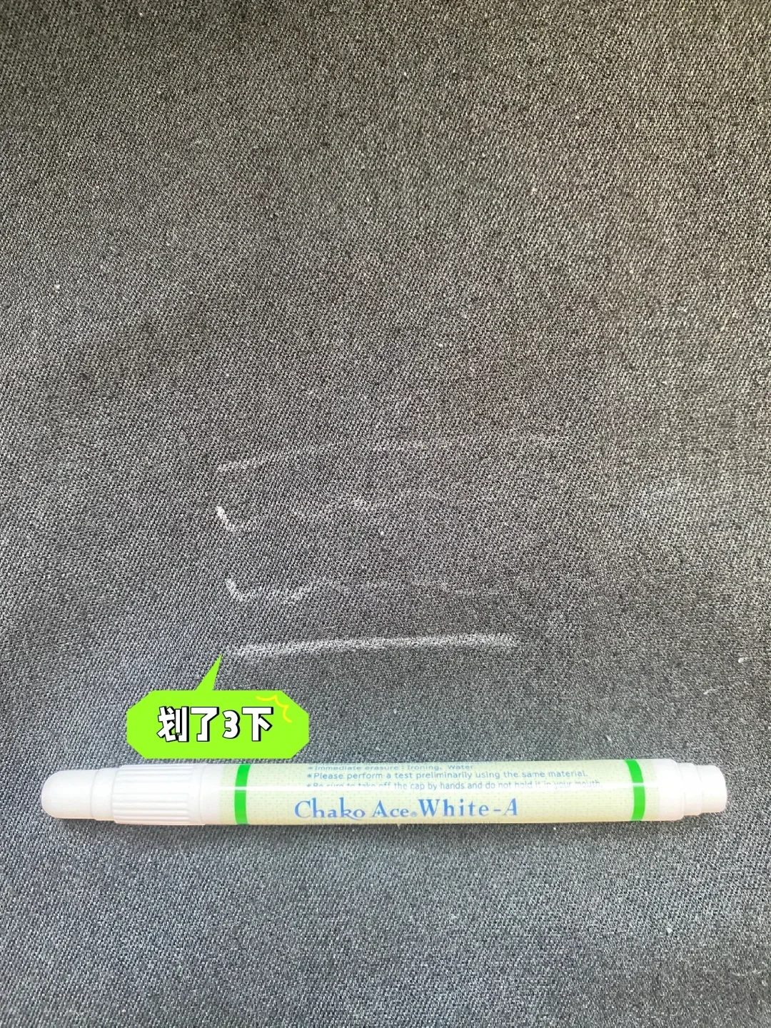 一熨斗下去线没了:4种布料画线笔的翻车方式,根本没重合