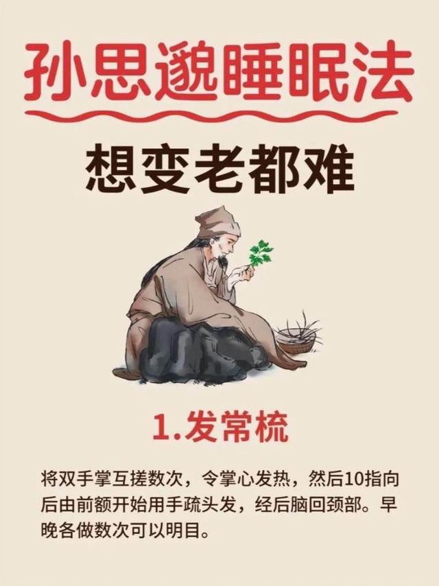 🌙孙思邈睡眠法！坚持做想变老都难～