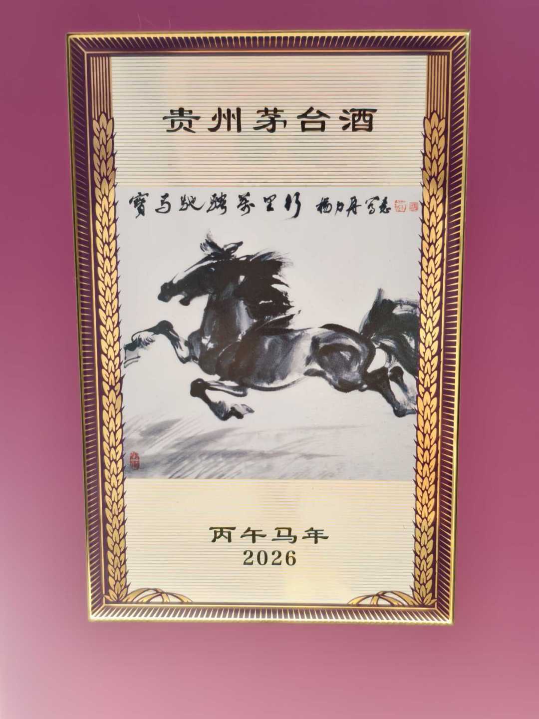 错版马茅的藏家昨晚集体收到快递:第二轮生肖茅台第一年,这本账已经换了算法