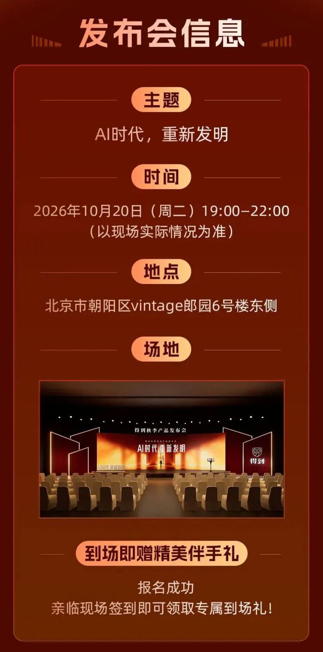 发布会还有3天,得到大脑预热
