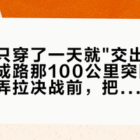 圆点衫只穿了一天就"交出去了"，但刘成路那100公里突围不是演的：弄拉决战前，把国家队的四笔环广西账对完再放炮