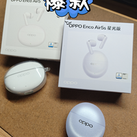 AirPods5平替!OPPO Enco Air5s实测真香,双持党狂喜。