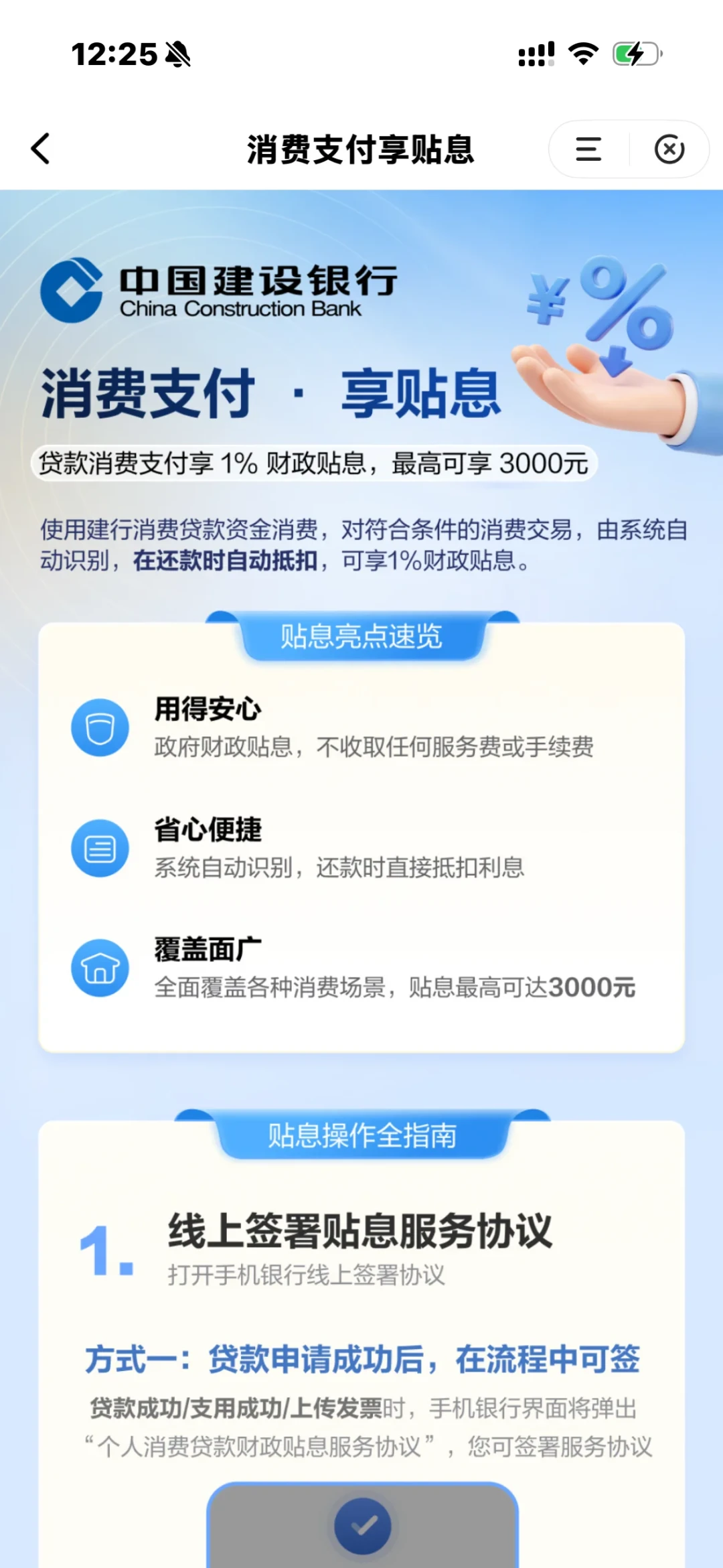 建行贴息上限提到5000元:窗口只剩10周,刷建易贷花钱前先算完这三笔账