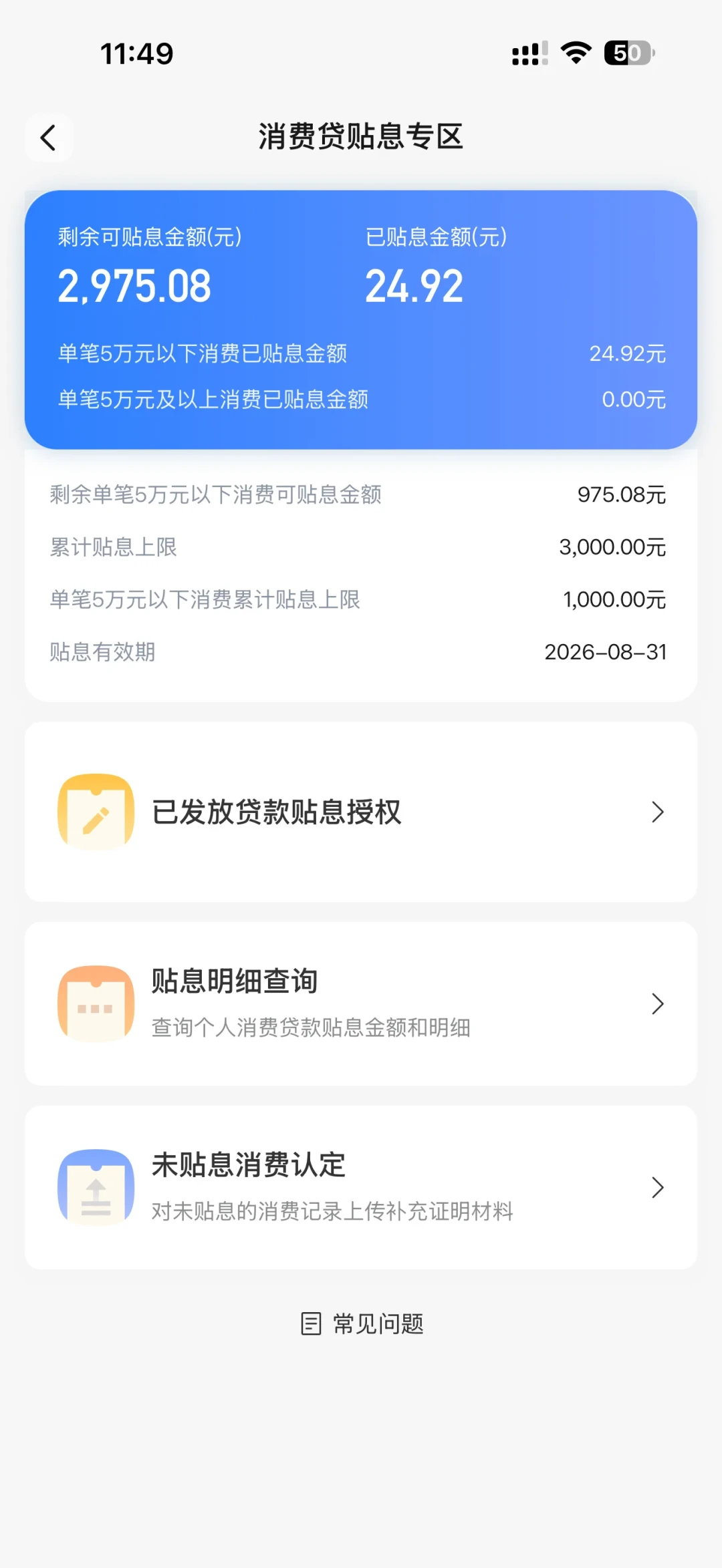 建行贴息上限提到5000元:窗口只剩10周,刷建易贷花钱前先算完这三笔账
