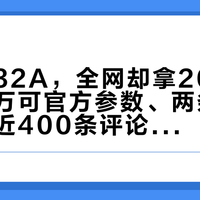 官网标32A，全网却拿200A烧它：把万可官方参数、两条刷屏实测和近400条评论对完，你家大功率回路的天花板其实是那排断路器