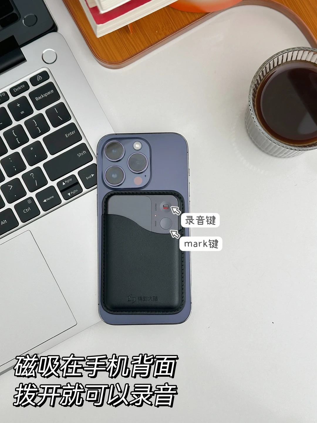 罗振宇说三个新变化,却没说是哪三个:10月20发布会前,录音卡先别买