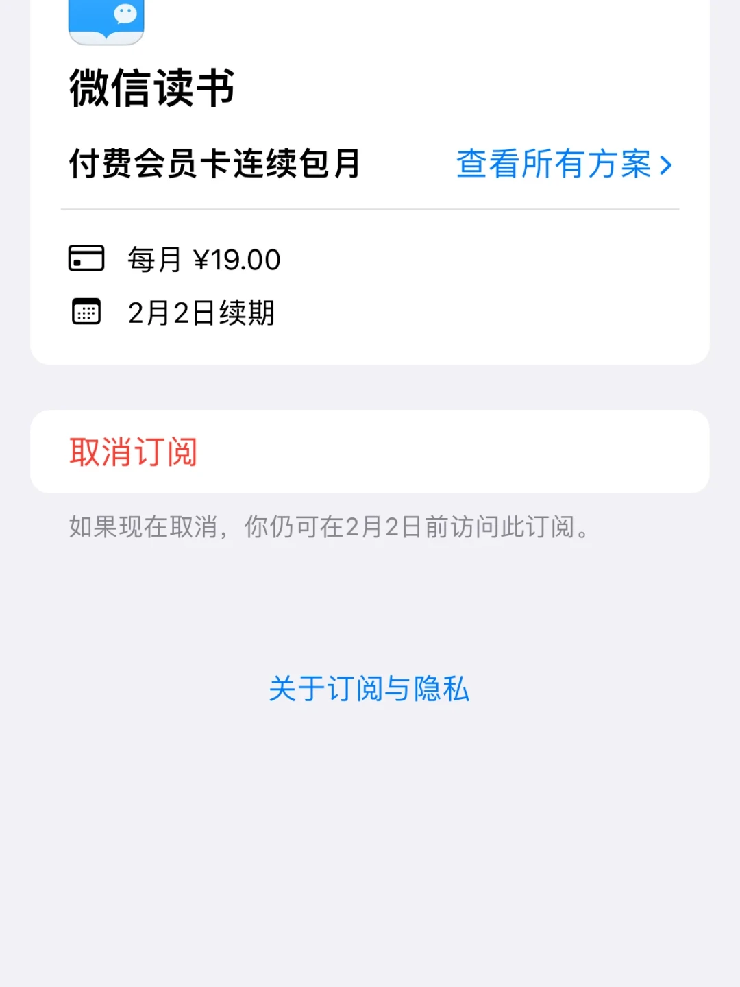 双11微信读书算账:自动续费19元/月,有人50元管一年