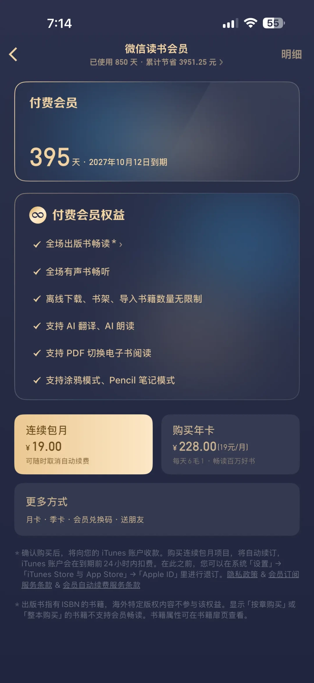双11微信读书算账:自动续费19元/月,有人50元管一年