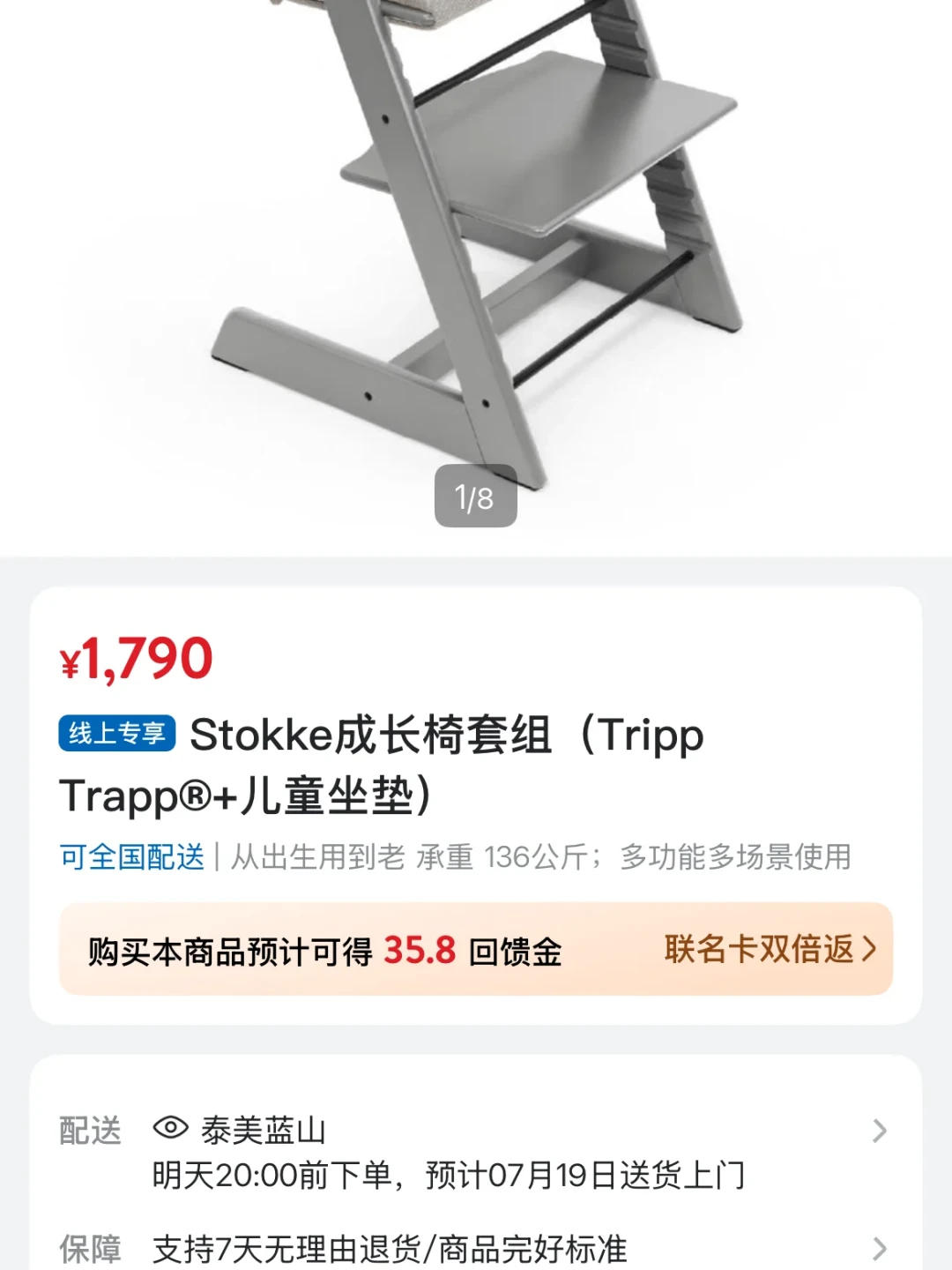 Stokke那本没人算的账:同一把成长椅1599到3200、十条渠道,翻完官方认证帖132条追问和四起退货维权,付尾款前先弄清钱交给谁