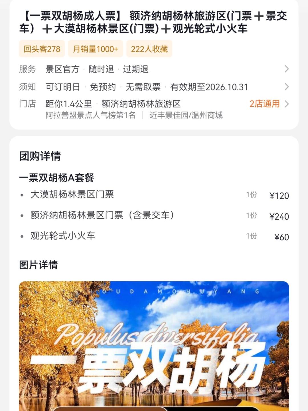 额济纳胡杨金秋倒计时:落叶观赏期到22号,门票和住宿别这样花钱