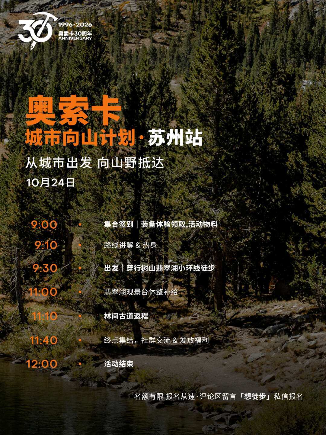 奥索卡请你免费爬山,评论区24条全是报名:10月24日苏州这场,值不值得去先看这四本账
