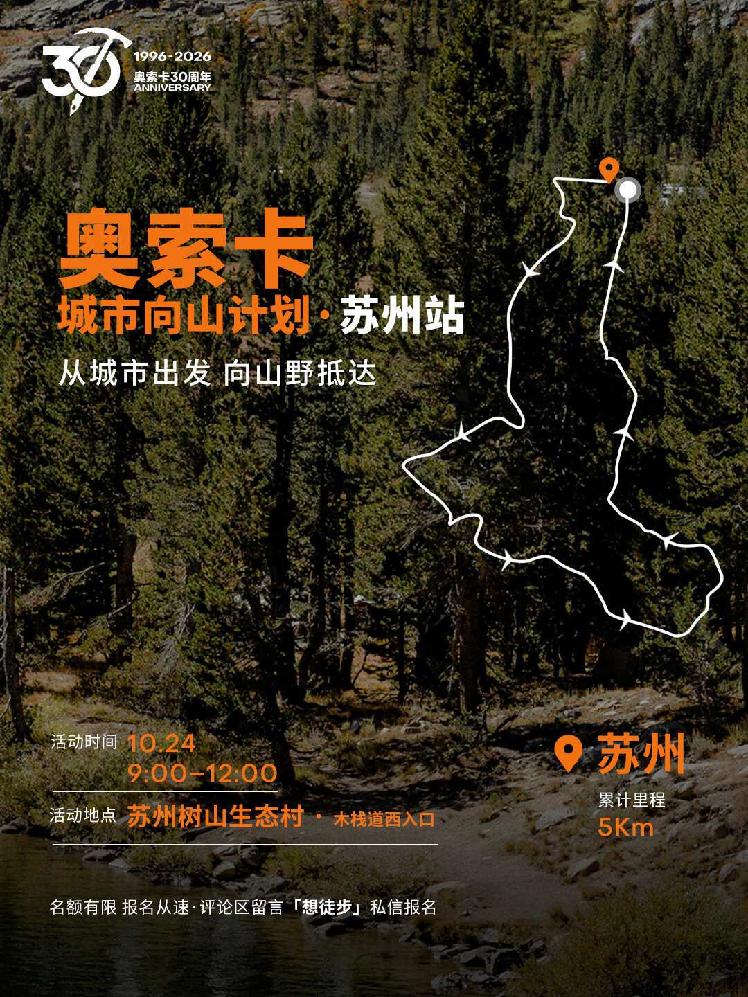 奥索卡请你免费爬山,评论区24条全是报名:10月24日苏州这场,值不值得去先看这四本账