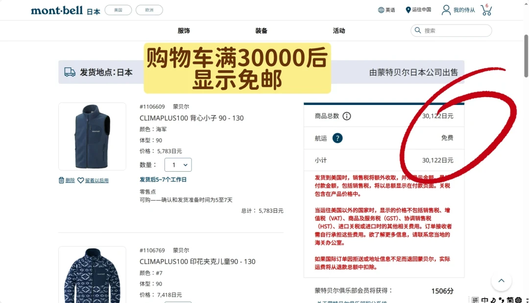 11件被补税340元、一单在仓里等30天:双11自救式海淘montbell前,先把两条路的税费时间账算平