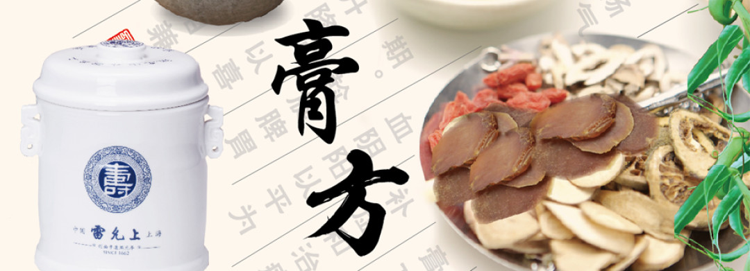 天价膏方骗局刚终审,这个周末雷允上免挂号膏方节怎么薅