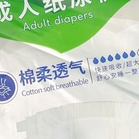 待产包可以安排！莞众线下同款成人纸尿裤