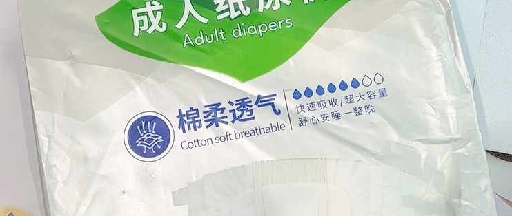 待产包可以安排！莞众线下同款成人纸尿裤