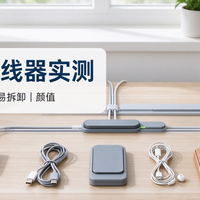租房党桌面升级4 款平价桌面理线器实测，告别乱糟糟线材！