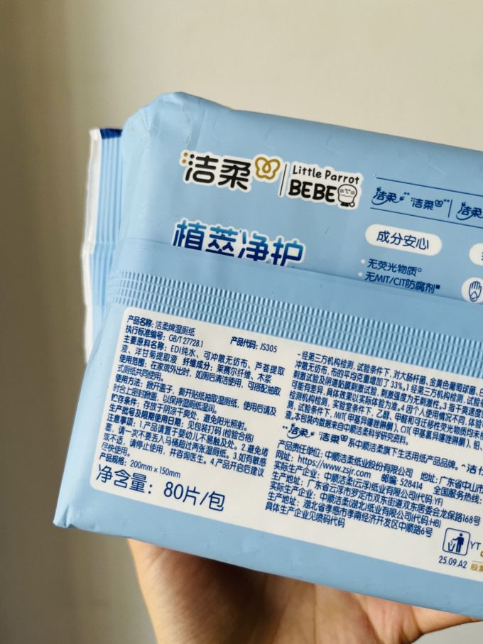 洁柔湿厕纸