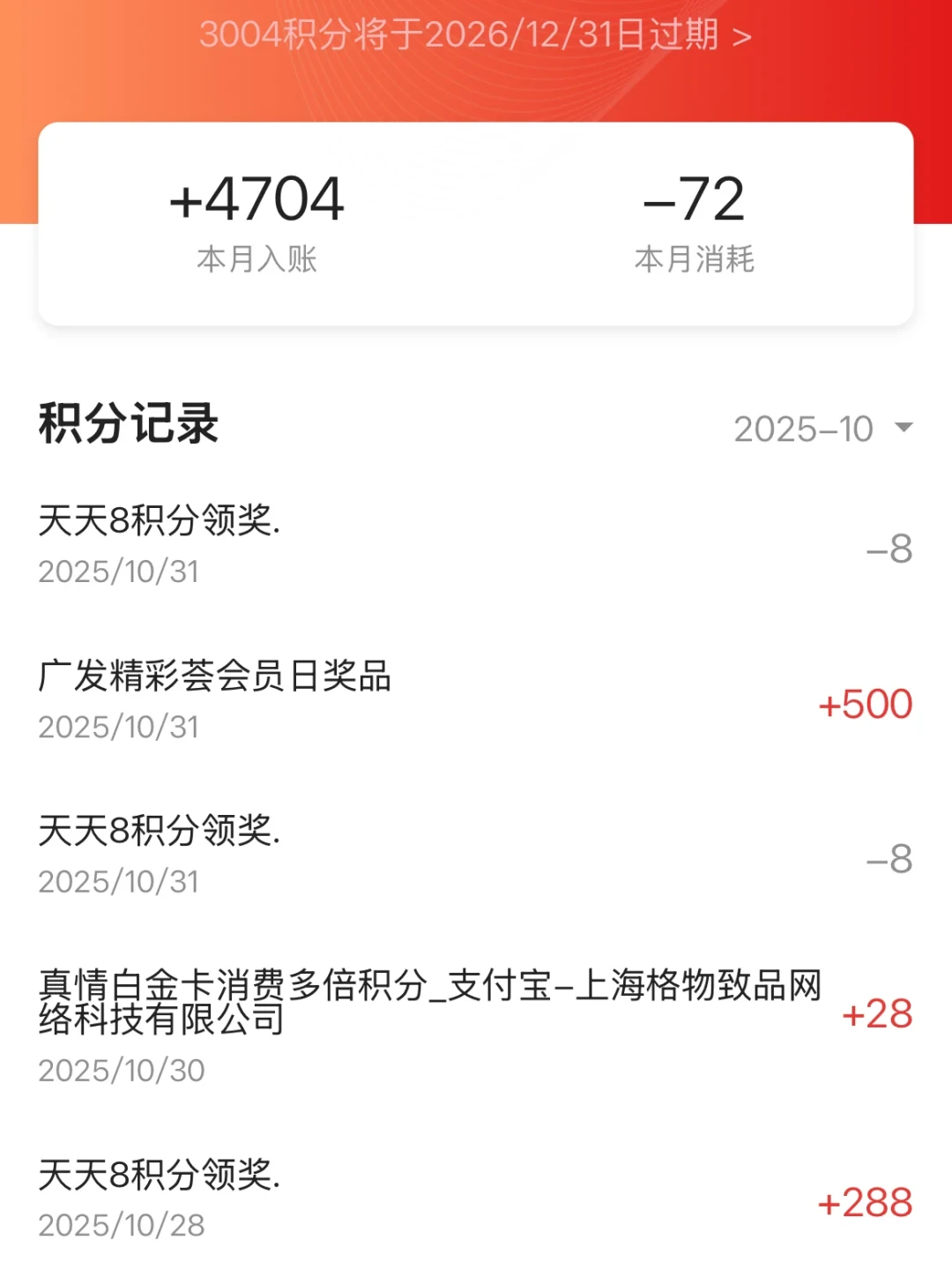 去年双11,广发的8倍积分栽在