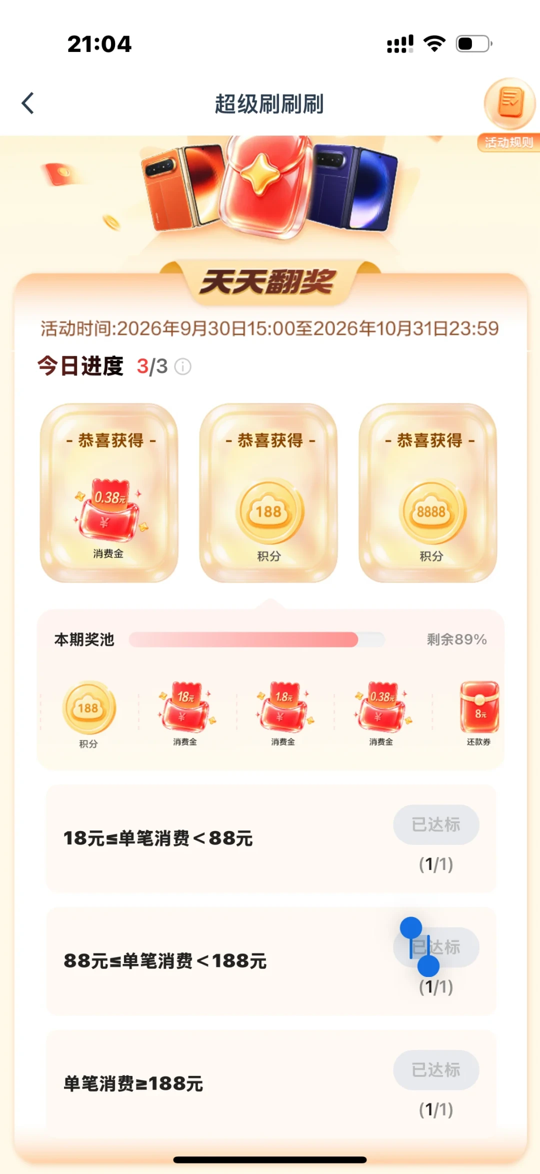 去年双11,广发的8倍积分栽在