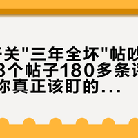 ABB开关"三年全坏"帖吵起来了：翻完3个帖子180多条评论，下单前你真正该盯的是两条线