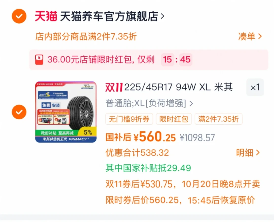 双11预售第3天，天猫养车的券先别急着核销：全国通用不等于你家店什么都能干