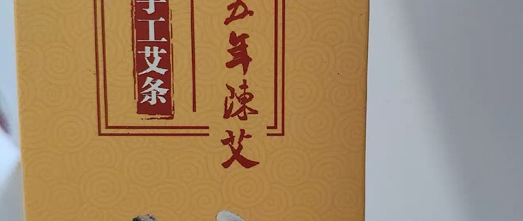 艾一颗纯艾香薰艾条，室内外通用