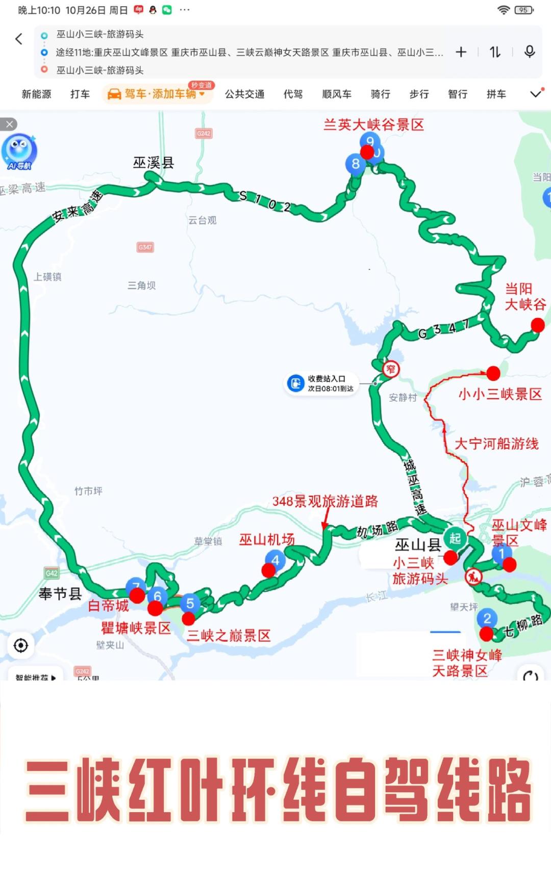 华中赏秋进度条：太行已红、神农架开场，三峡11月底压轴