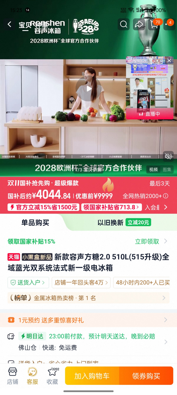 容声对开门冰箱