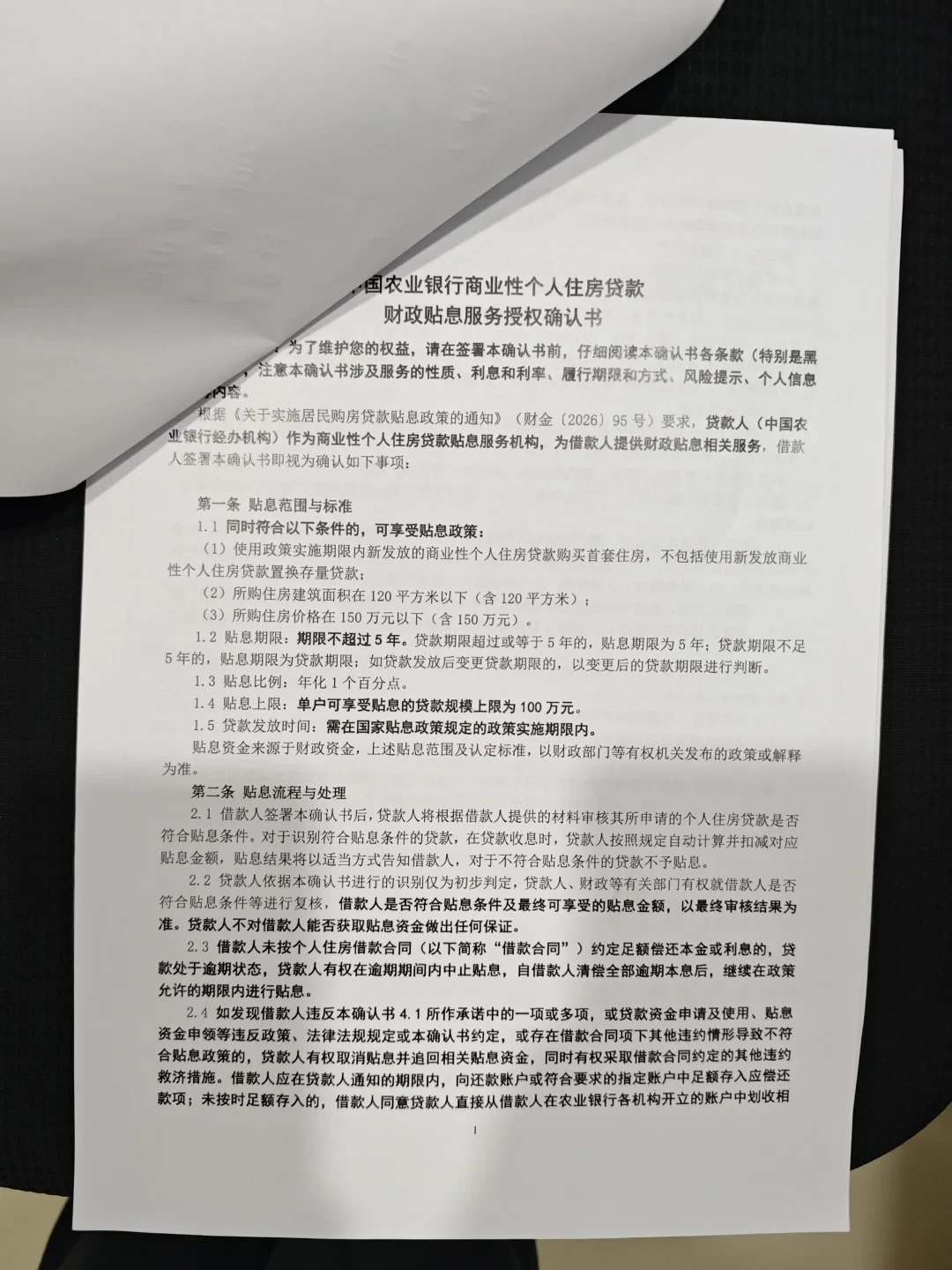 农行房贷贴息落地半个月：卡住你的不是签约日，是放款日——贴息显示0、被150万线拦在门外的人，放款前这6件事先对完