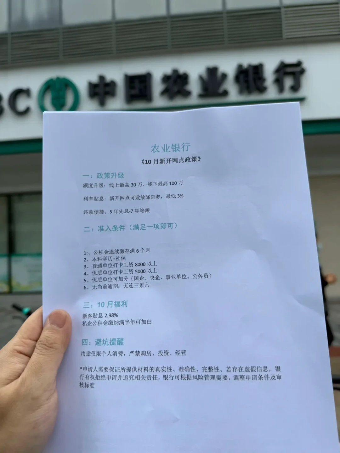 农行房贷贴息落地半个月：卡住你的不是签约日，是放款日——贴息显示0、被150万线拦在门外的人，放款前这6件事先对完