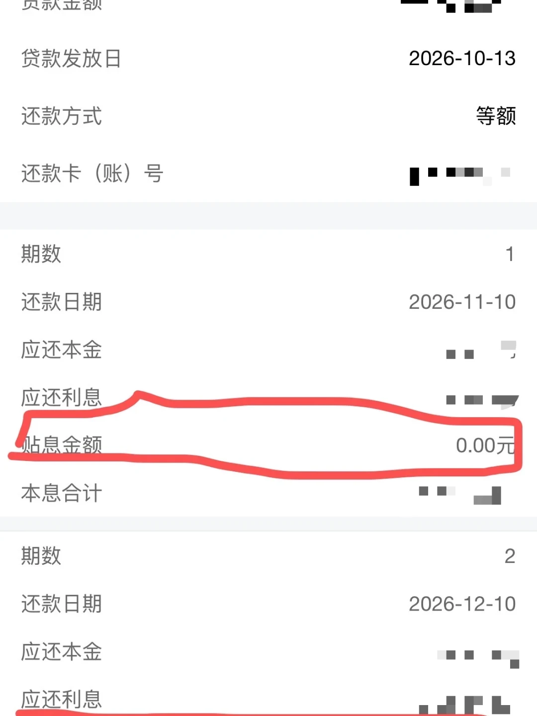 农行房贷贴息落地半个月：卡住你的不是签约日，是放款日——贴息显示0、被150万线拦在门外的人，放款前这6件事先对完