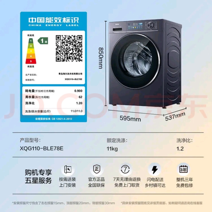 海尔滚筒洗衣机