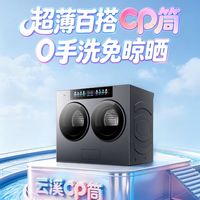 海尔云溪CP筒实测：双筒分区+洗烘一体，懒人直呼内行