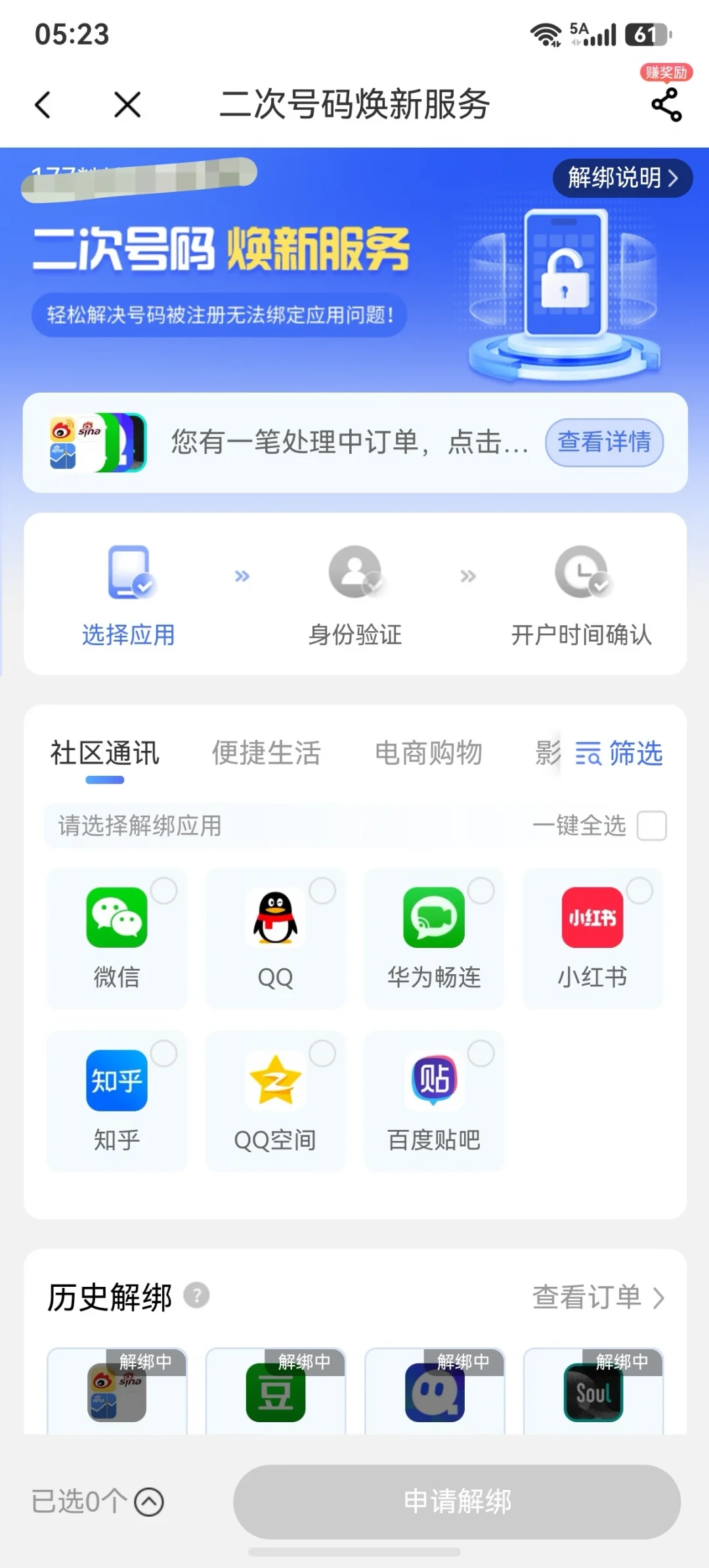 一个手机号悄悄绑了上百个App：3万赞的