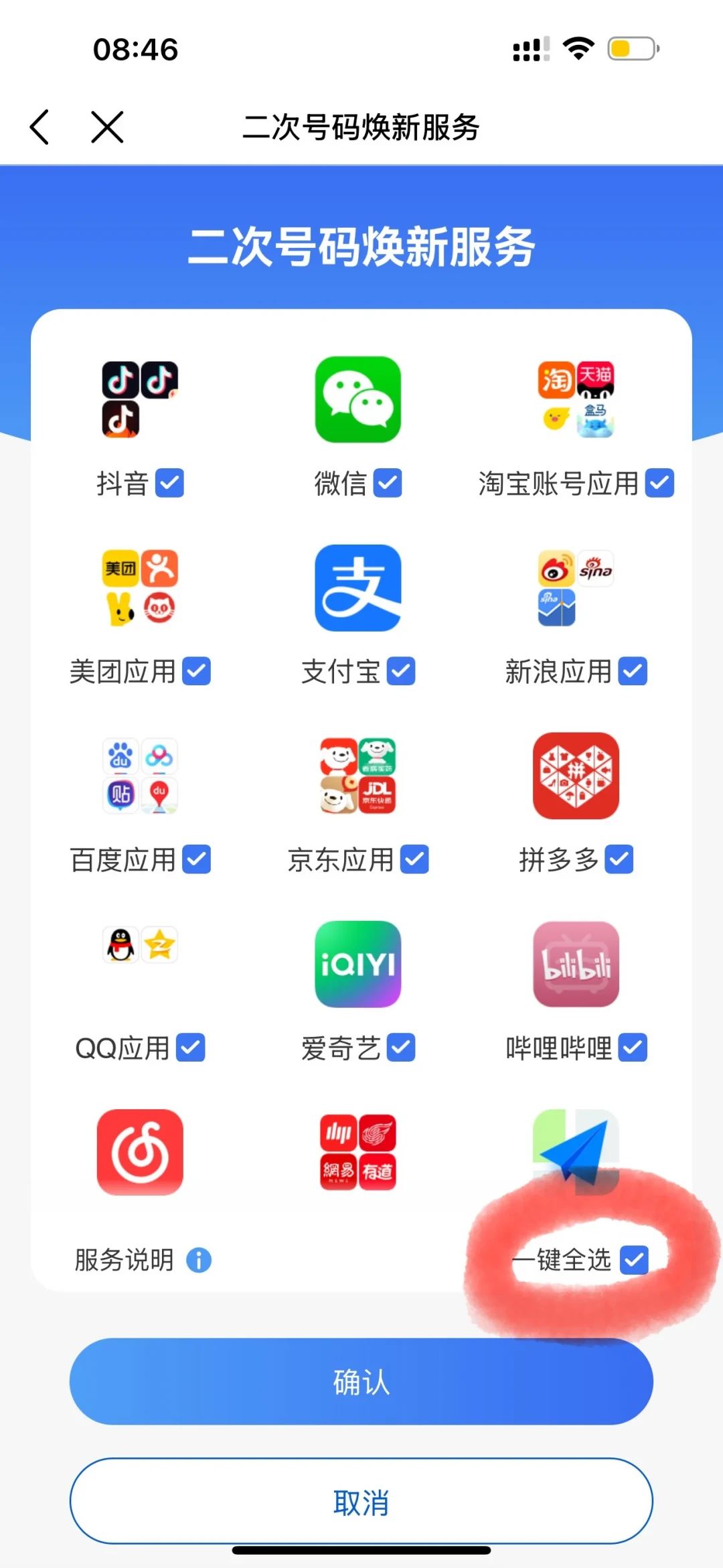 一个手机号悄悄绑了上百个App：3万赞的