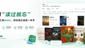 告别“读过就忘”｜AI读书工具Simin，帮你真正读透一本书