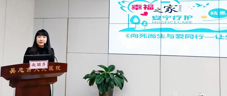 赵丽萍受邀到吴忠市人民医院开展安宁疗护专题讲座
