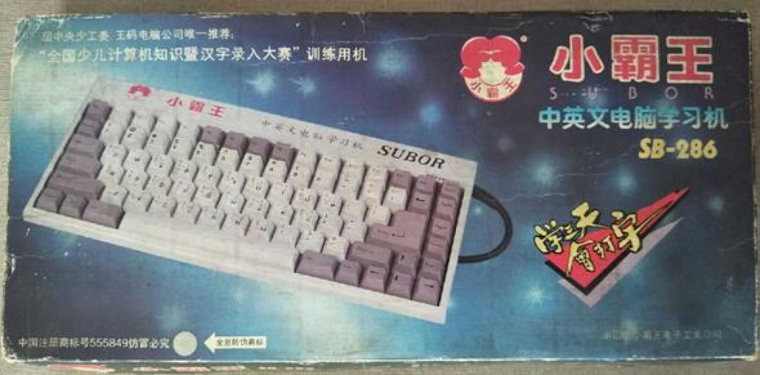到手539还是703?小霸王A20体感机,我劝你先看那条二手帖