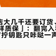 「某S店大几千还要订货、专修几百同样质保」：翻完入秋以来十几条