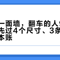 给猫做一面墙，翻车的人90%不怪猫：先过4个尺寸、3条动线和一笔成本账