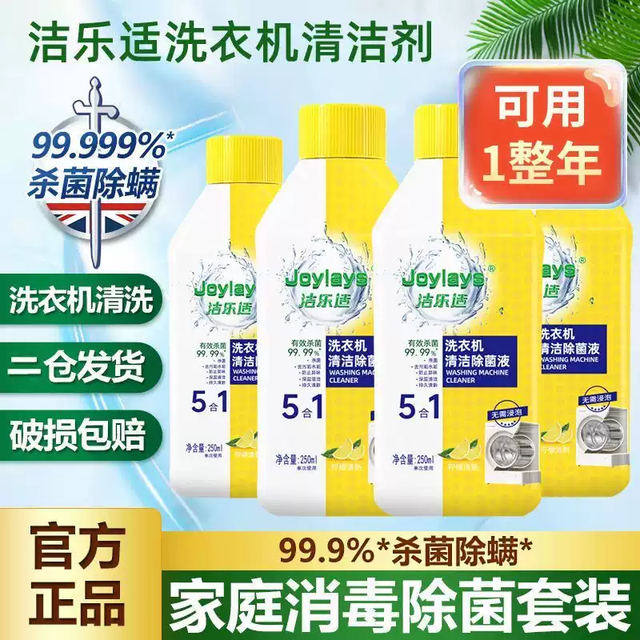 洗衣机比马桶还脏？这瓶清洁剂太救命了