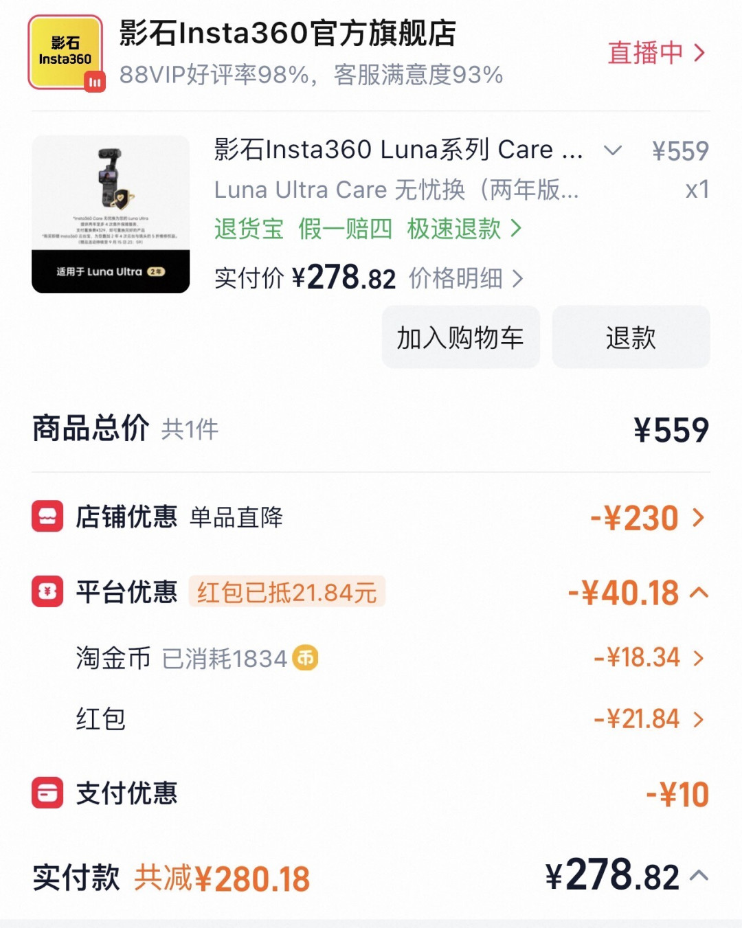 北京2888、外地4千多：同一台运动相机跨省差出1000+，双11抄作业前先查你省有没有国补