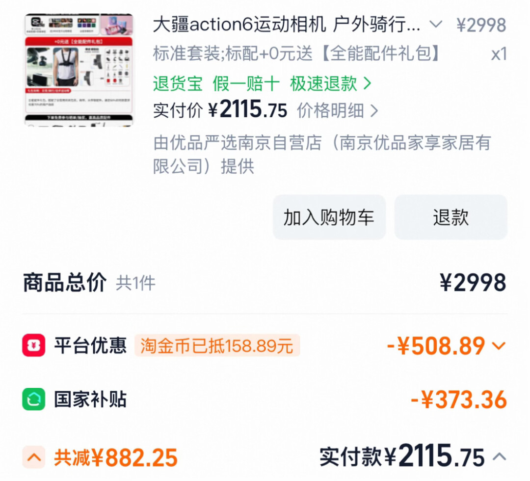 北京2888、外地4千多：同一台运动相机跨省差出1000+，双11抄作业前先查你省有没有国补