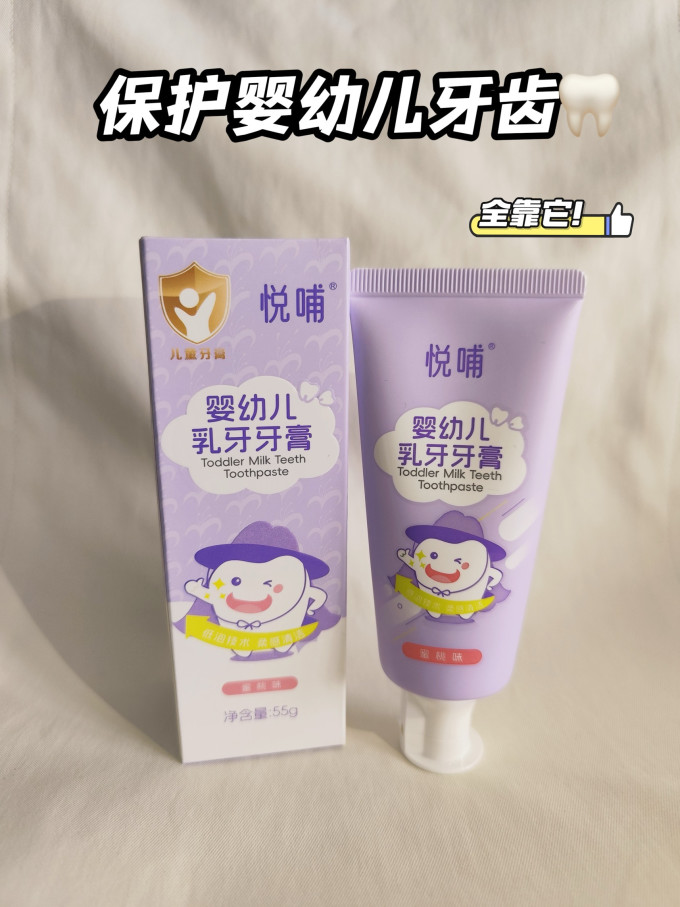 悦哺牙膏
