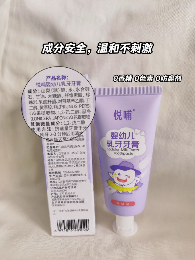 悦哺牙膏