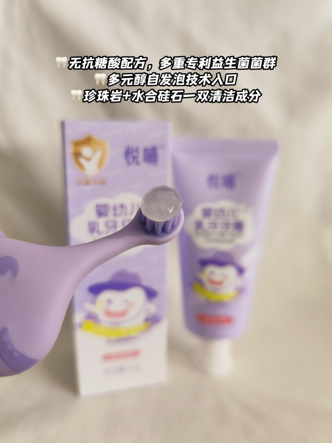 悦哺牙膏