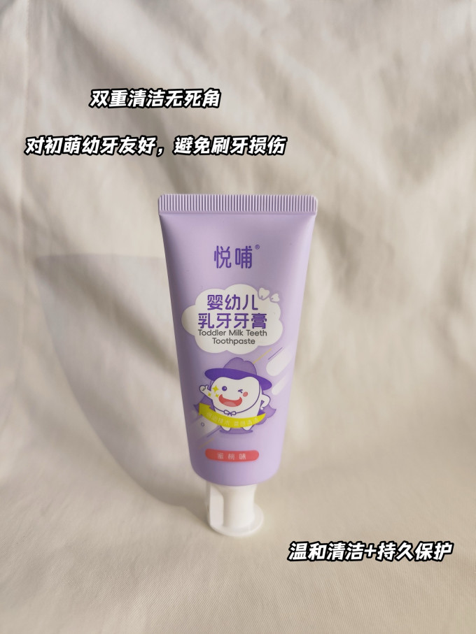 悦哺牙膏